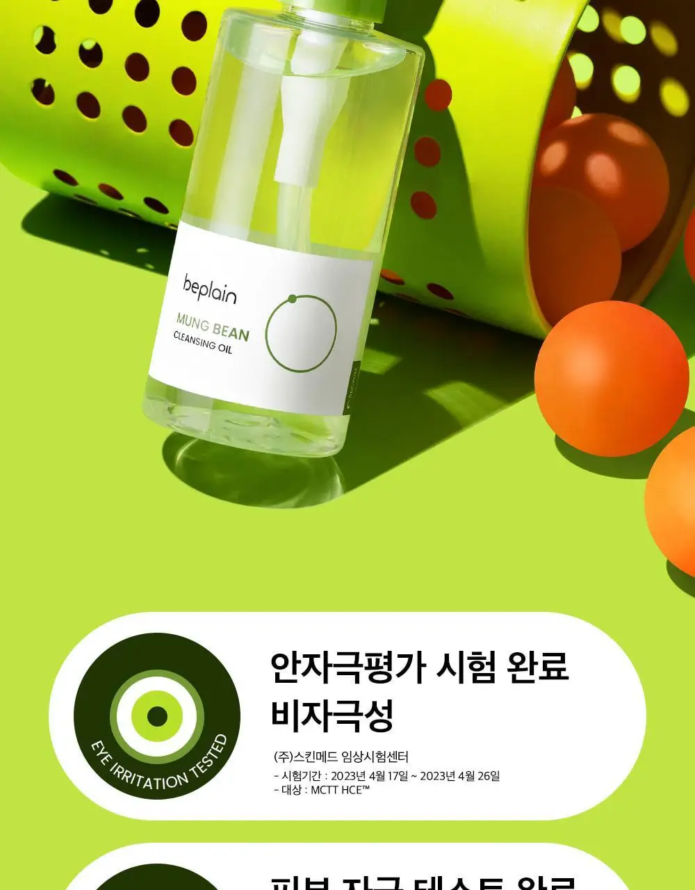 [여행용/소용량] 비플레인 녹두 클렌징오일 50ml 상세페이지 41